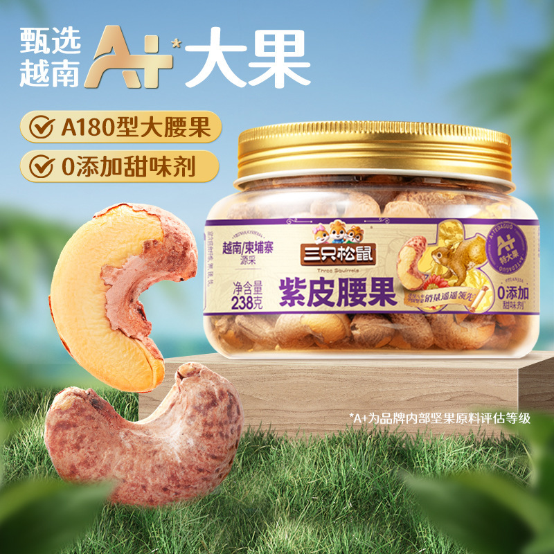 [A+ 대용량 캔] 퍼플 캐슈넛 238g