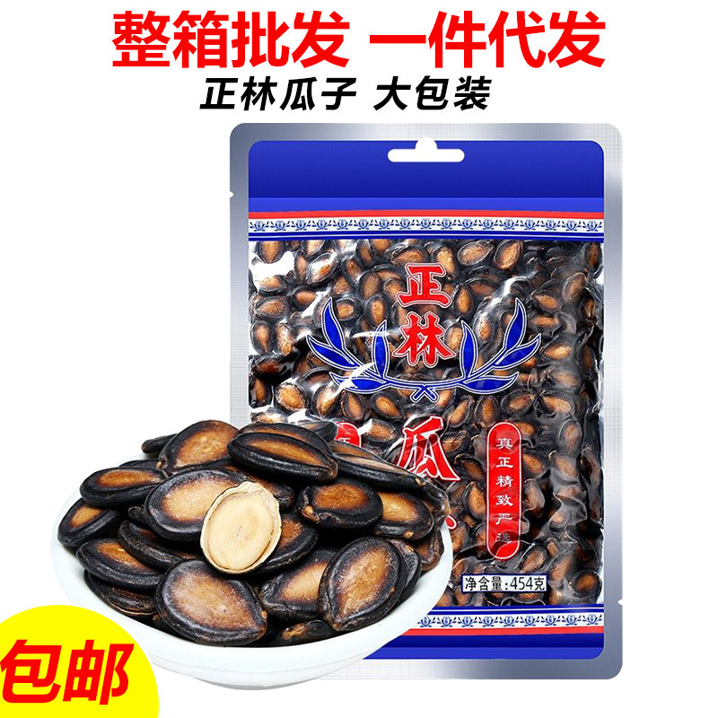 正林西瓜子黑瓜子原味散称桶装好磕零食独小包装炒货