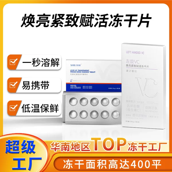 L-Vc Freeze-Dried Tablets Tighten Skin and Improve Skin Tone, Facial Vitamin C Solid Hydrolyzed Freeze-Dried Essence Tablets Wholesale