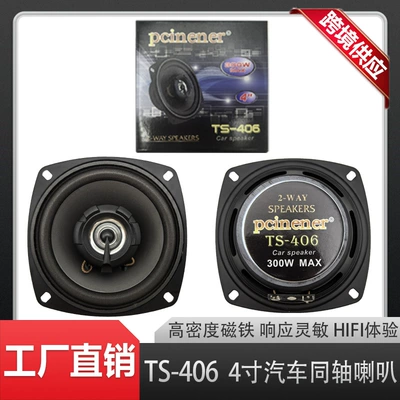 Manufacturer Wholesale Car Audio Modification 4-Inch 5inch 6.5inch Speaker Speaker Car Coaxial Speaker (Car horn/tweeter) - 4inch-ts-406
