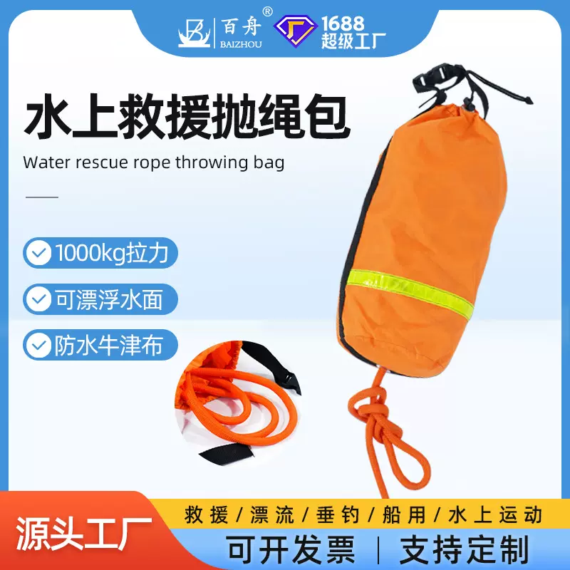 厂家直发水域救援救生绳抛绳包反光漂浮水上抛投反光逃生用绳包