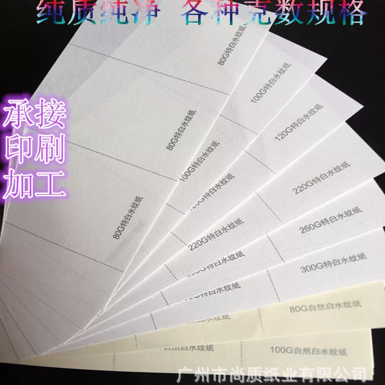 水纹纸80g-400g刚古纸厚卡纸压纹艺术纸厂家A4全开卡纸印刷特种纸