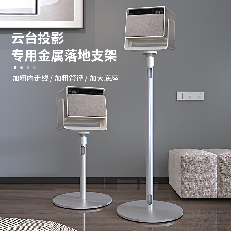 Siying PB17 プロジェクタースタンドフロアベッドサイドシェルフ XGIMI rs10/rs20 ナット n1s プロジェクションリフティングスタンド|undefined