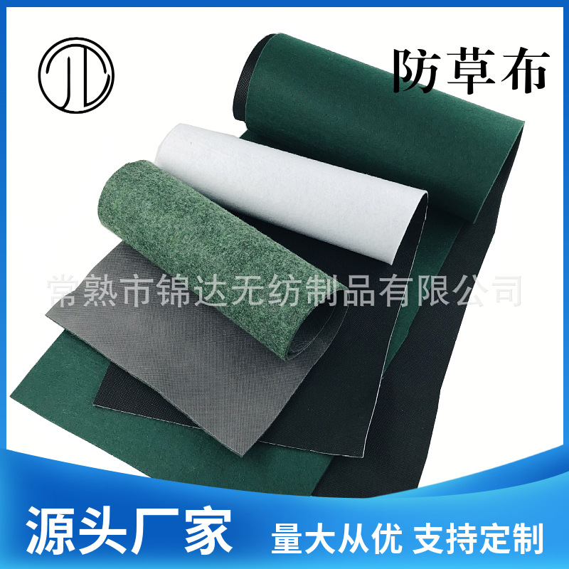 双层PP+PET无纺布 防草布 太阳能发电地面防护控制杂草生长除草布