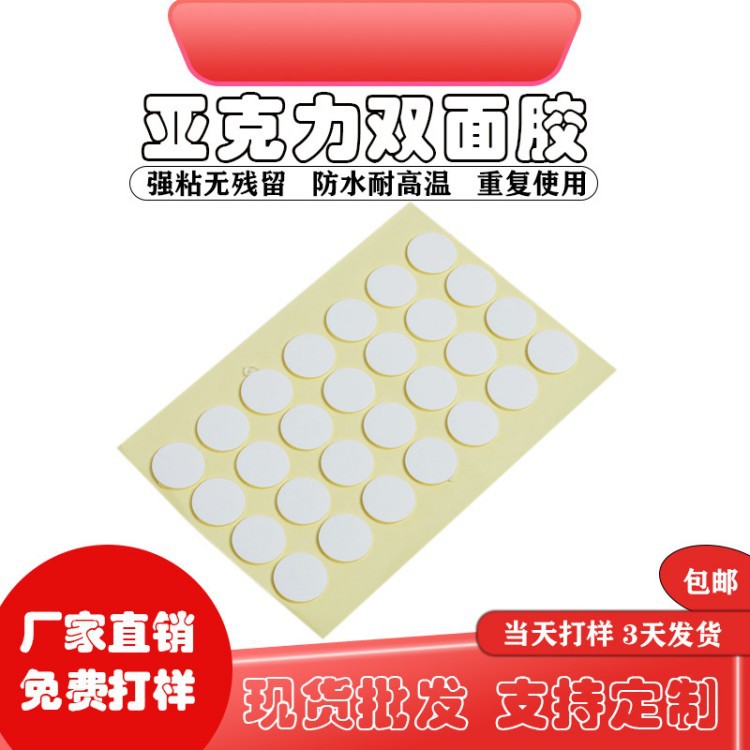 亚克力双面胶片黄底车载饰品批发高粘易撕贴圆形电器纳米无痕胶贴