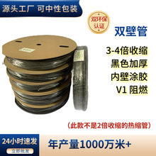 黑色带胶双壁热缩管绝缘套管3-4倍收缩内壁涂胶V1阻燃ROHS认证
