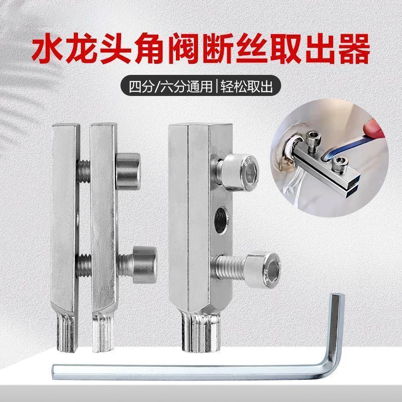 家庭用蛇口角弁断糸取り出し器タップ逆糸水管断裂管断頭ねじ専用|undefined