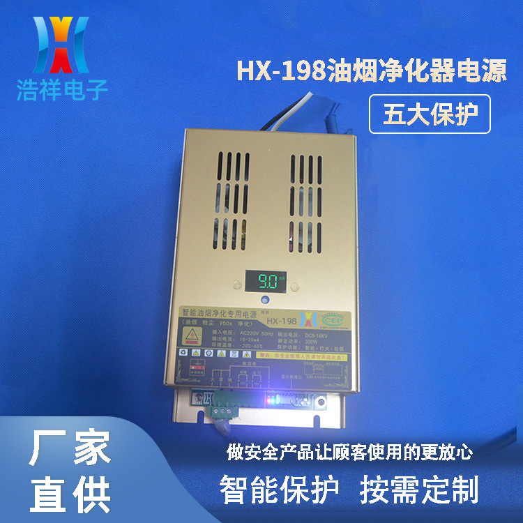 现货供应专用智能400W无烟烧烤车高压电源工业油烟净化器电源
