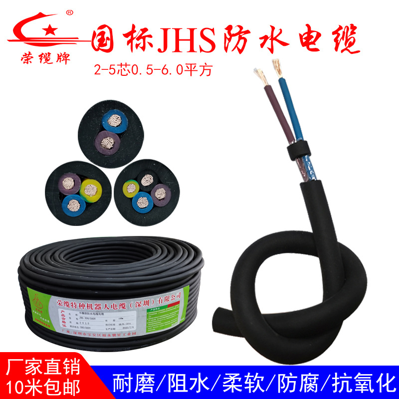 国标JHS防水阻水橡皮电缆线2 3 4 5芯0.5-6平方纯铜潜水泵软电线