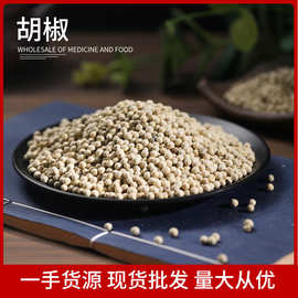 白胡椒大货批发 香辛料批发零售卤水烧烤调味料 散装白胡椒粒