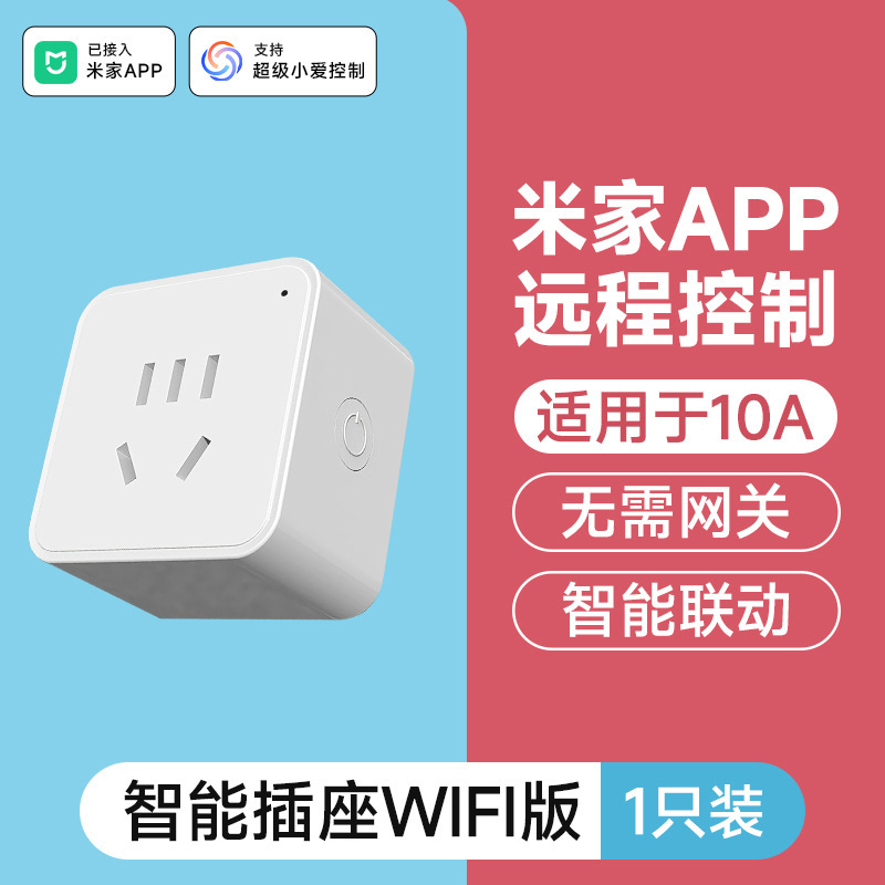 米家APP智能插座定时智能开关wifi版小爱同学远程遥控空调伴侣27|undefined
