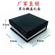 厂家直销跨境亚马逊热销翻盖黑白礼盒高级磨砂感珠宝首饰收纳礼盒