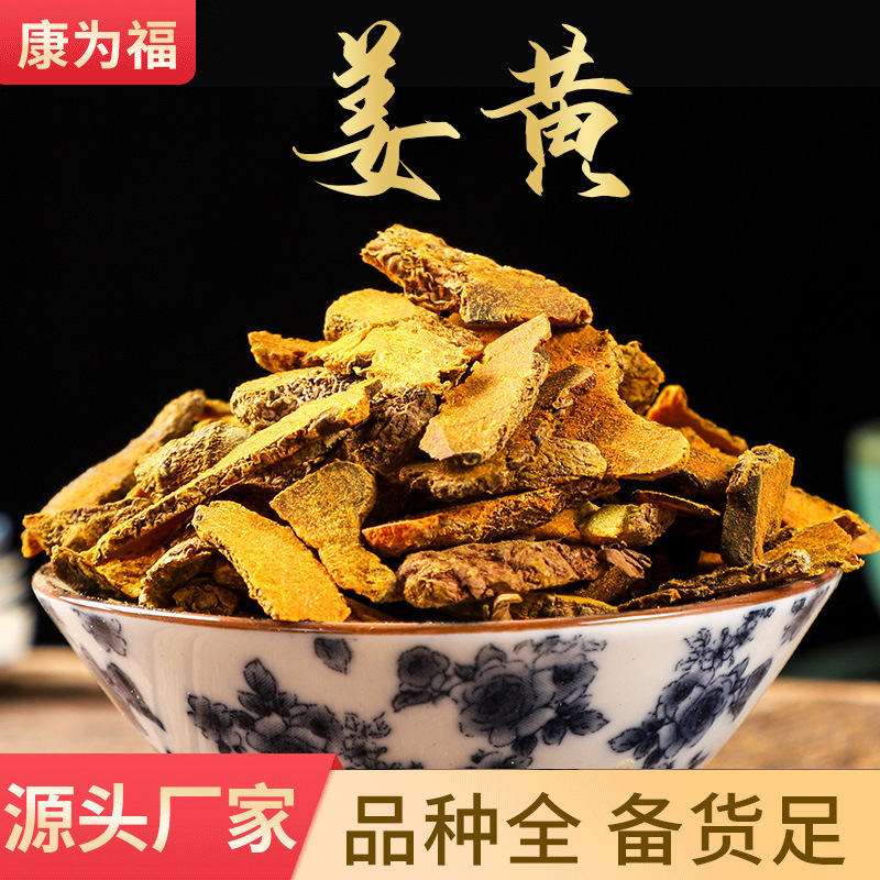 Turmeric, Turmeric Slices, Dried Ginger, Turmeric Powder, Chinese Medicinal Materials, Turmeric, Free Shipping, Powder Preparation, Origin and Supply