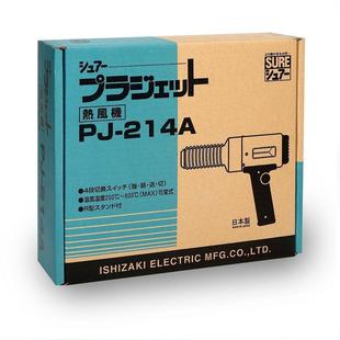 Pj-214A 220V Hot Air Gun Japan Sure Ishizaki Hot Air Temperature 250 ° ~600 Temperature Can Be Adjusted