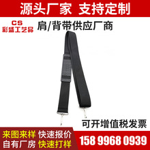 厂家供应服饰箱包肩带 尼龙单肩包黑色背带 斜跨可调节工具箱背带