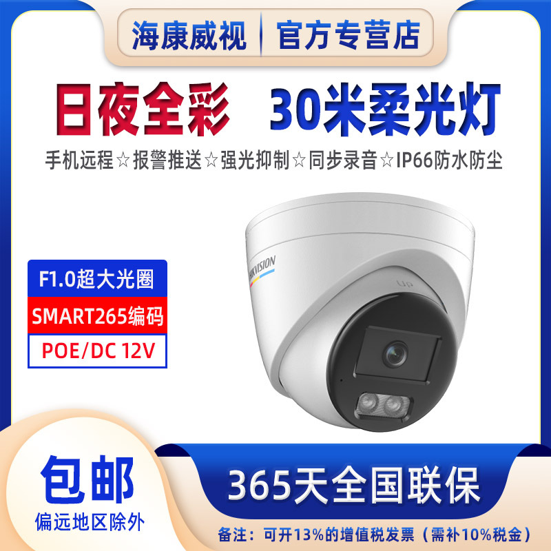 DS-2CD3347SWDV3-L海康威臻全彩半球型摄像机DS-2CD3327SWDV3-L
