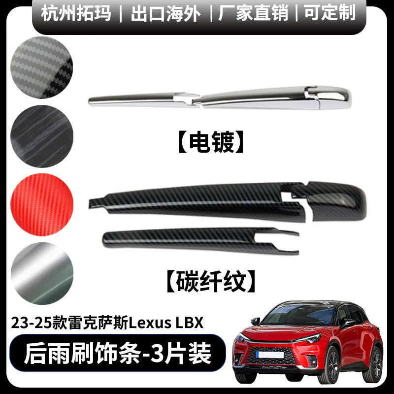 Подходит для Lexus LBX багажника очиститель щетки полосы декоративная рамка наклейка измененные детали автомобильные аксессуары