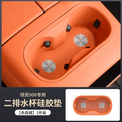 Front Cup Holder Protective Pad Car – Other Automotive Interior Supplies - exclusive-for-lynk-co-900-chixia-orange-second-row-water-cup-silicone-pad-1-pack