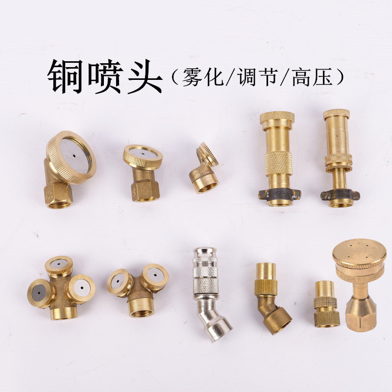 铜喷头喷雾器雾化除尘喷嘴调节高压直喷头镀铬铜喷头雾化打药