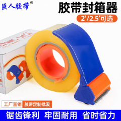 透明胶带切割器物流快递封箱打包器办公手持胶带机封箱机胶带座