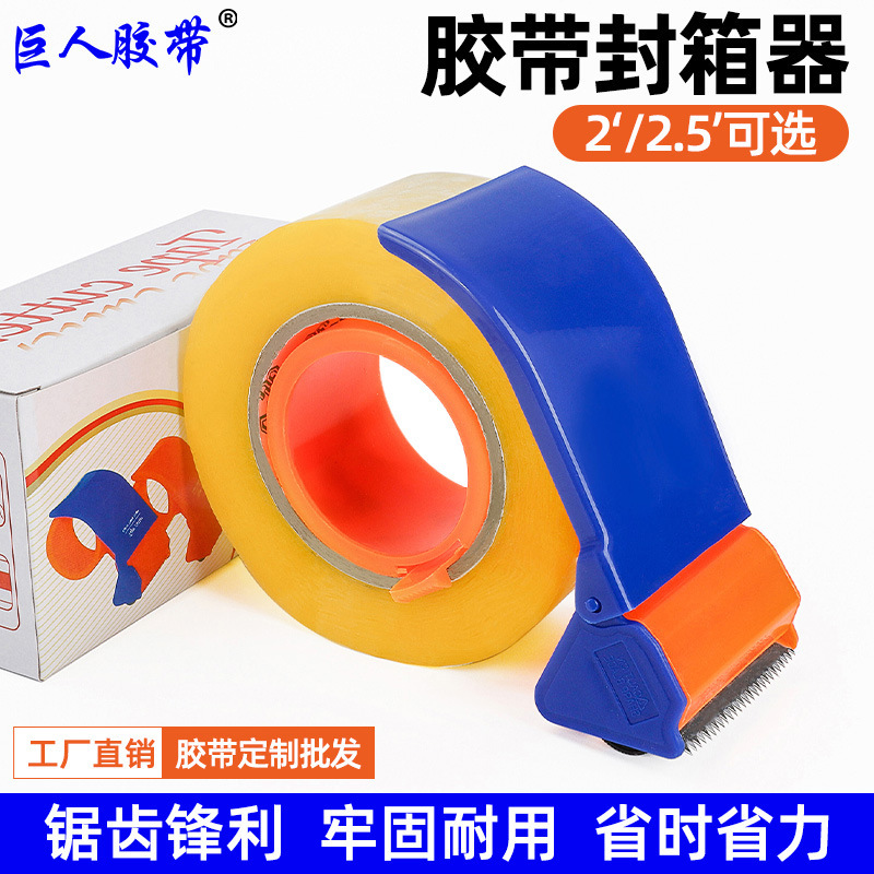 透明胶带切割器物流快递封箱打包器办公手持胶带机封箱机胶带座|undefined