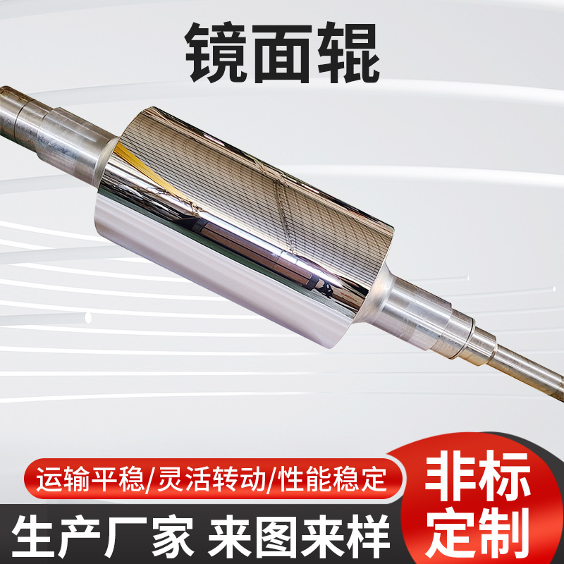 镜面辊筒适用于印刷包装薄膜设备等滚筒传动镀铬辊镜面辊耐高温