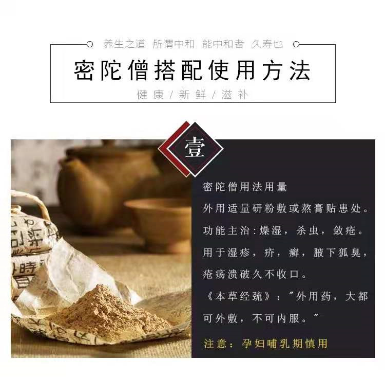 Mi Tuo Seng Powder (Lithargyrum) — Traditional Mineral Herb Powder, 500g details