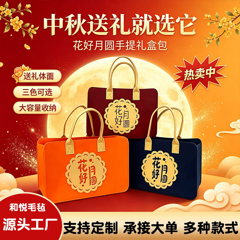 Mid-Autumn Festival Felt Bag Mooncake Gift Box Large Capacity Tote Bag Felt Handbag Souvenir Holiday Gift Multi-Color
