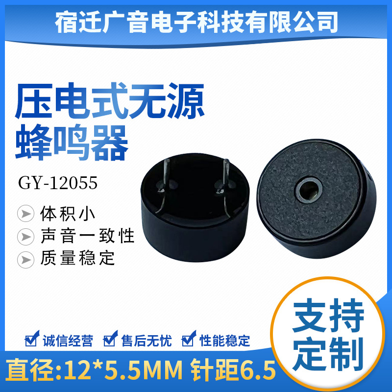 厂家现货供应压电式无源蜂鸣器 体积小声音一致性能稳定来样可做