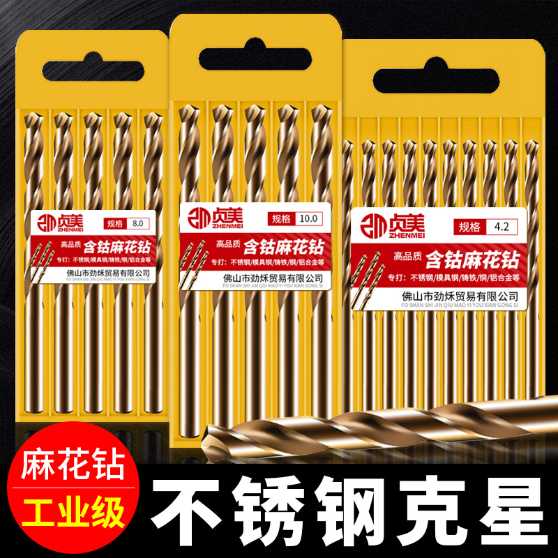 麻花钻头304不锈钢专用打孔钢铁金属钻钢高硬度电钻含钴直柄转头