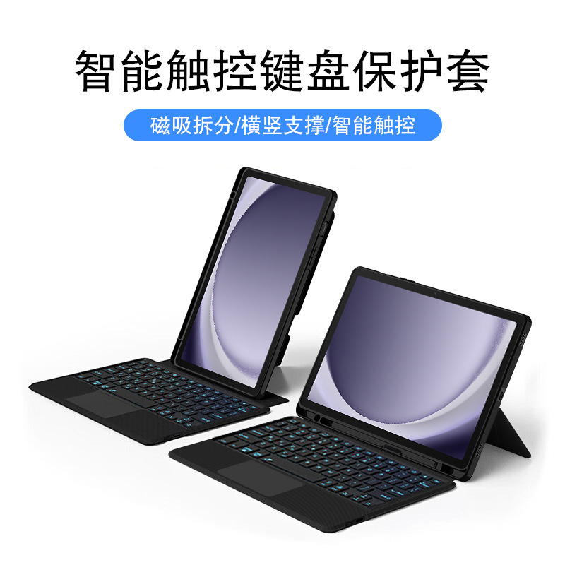 Suitable for Samsung Galaxy Tab A11+/A9 Plus Tablet Computer Magic Keyboard Protective Case Factory Batch