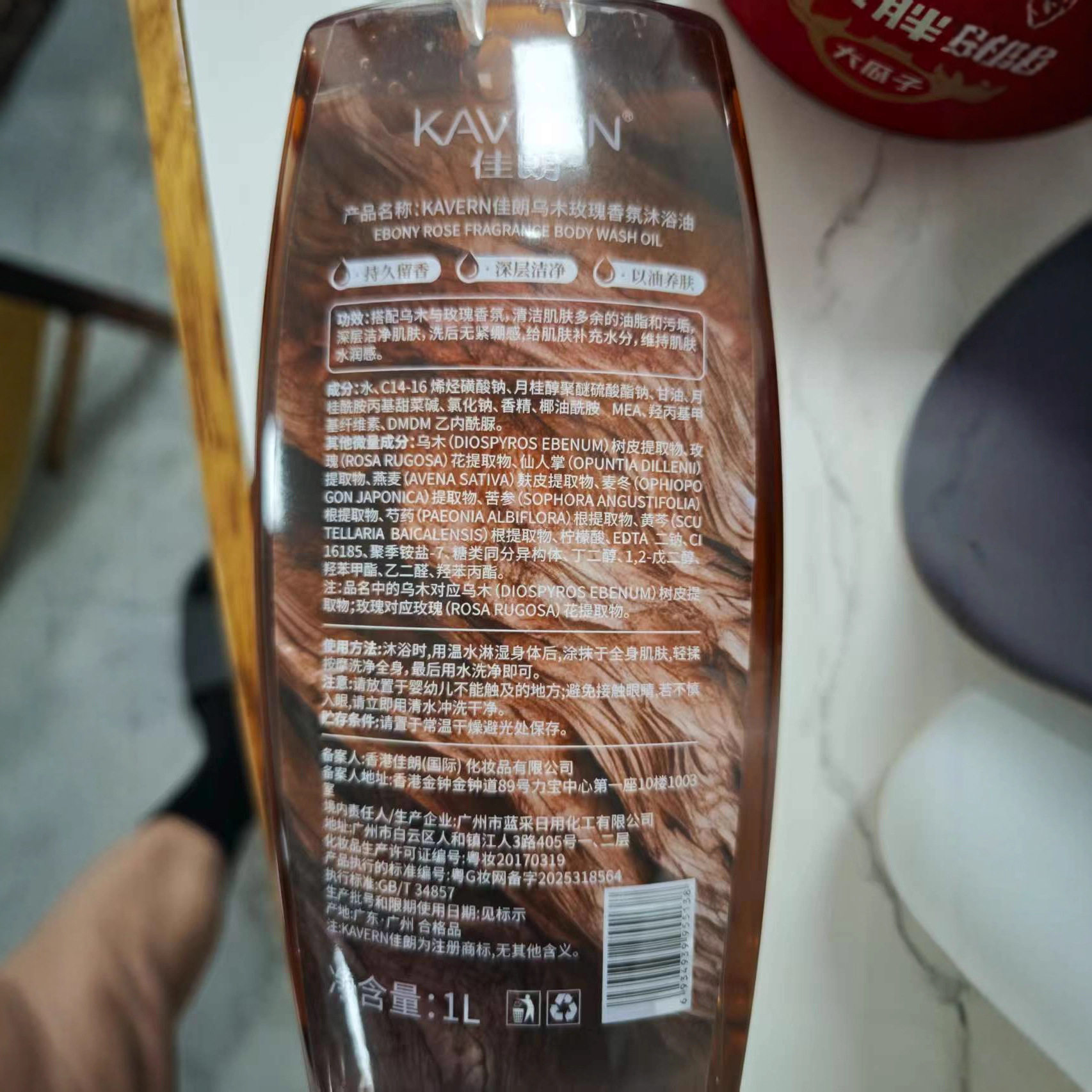 佳朗沐浴油修护香氛沐浴露保湿滋润身体清洁乌木玫瑰油养肤批代发