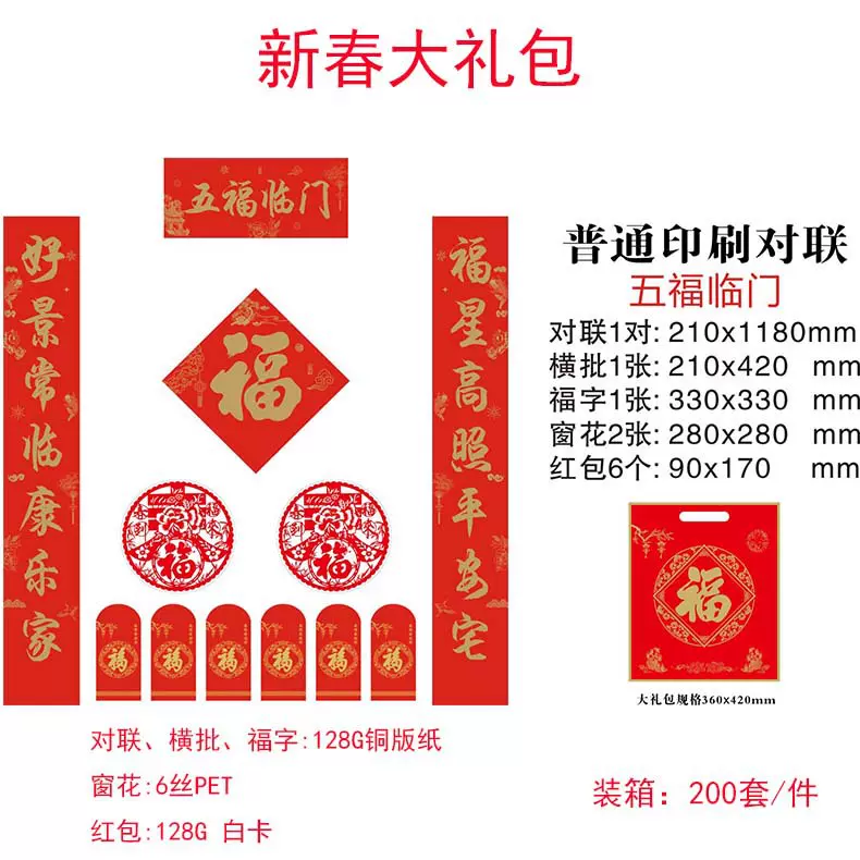 2025年新春对联大礼包春联福字6件套装珠宝店企业加印logo金字