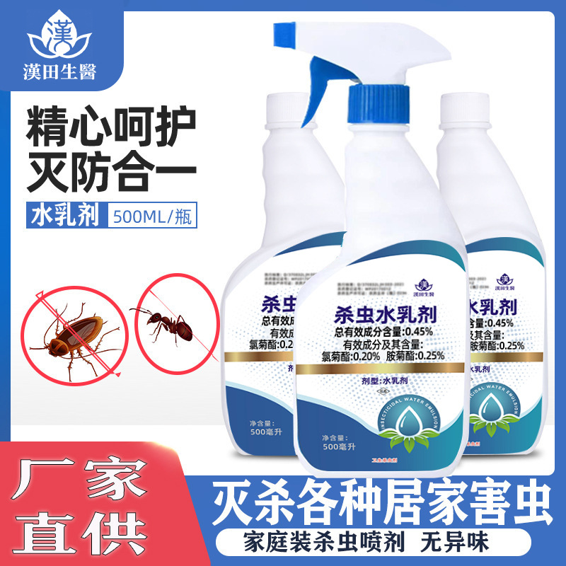 Pasokan Ready-in Hantian Biomedicine Insektisida Emulsi Air Semprot Semut Kecoa Semut Obat Bau Kutu Udara Dalam Ruangan