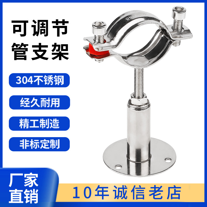 可调节带底盘管支架304不锈钢伸缩式管子夹卫生管码管卡支撑管托