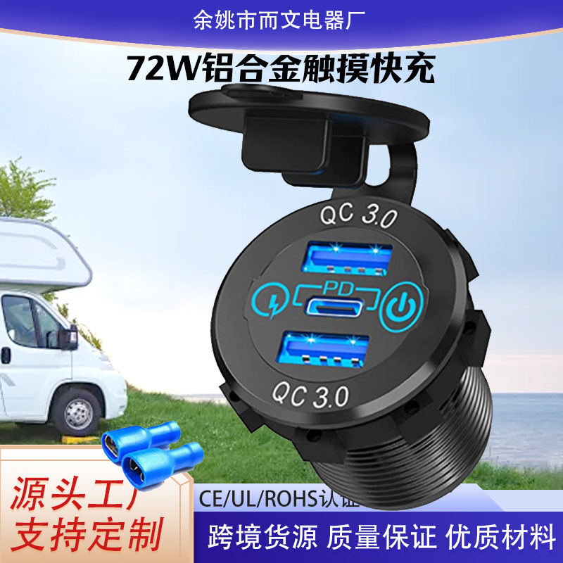 Adecuado para automóvil, automóvil, motocicleta, barco, cargador de automóvil modificado, enchufe USB, interfaz QC3.0 PD a prueba de agua