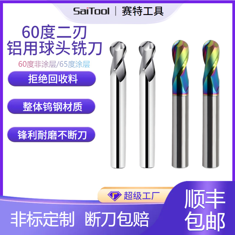 60度2刃铝用球头铣刀钨钢球形硬质合金球刀铣铝专用铝合金立铣刀