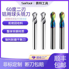 60度2刃铝用球头铣刀钨钢球形硬质合金球刀铣铝专用铝合金立铣刀