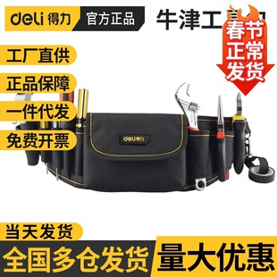 deli (deli) waist belt tool waist bag electrical bag tool bag maintenance installation tool hanging bag encryption cow