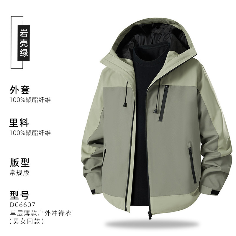 新款潮牌拼色薄款男女夹克风衣防水衣服企业工作服外套定制印logo|undefined