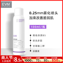 EVM肌安B5喷雾100ml 保湿化妆水护肤品精选国货批发品牌直营现货