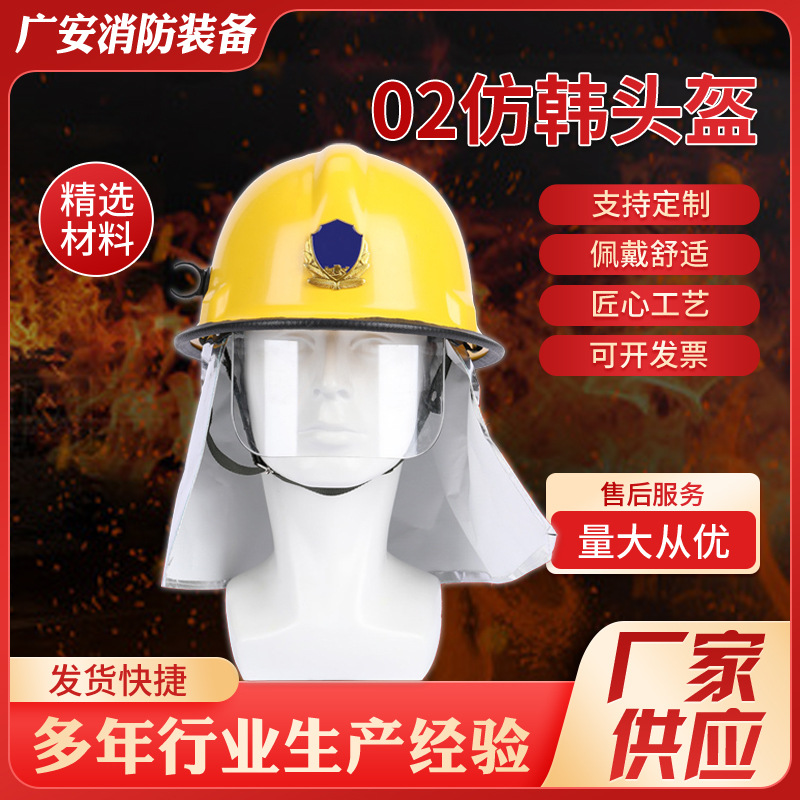 02仿韩头盔 供应抢险救援防砸安全帽头盔02款仿韩式消防灭火头盔