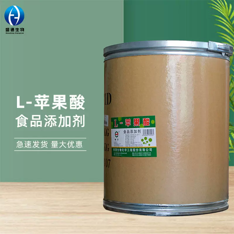L-苹果酸25kg/桶现货供应97-67-6酸味剂酸味调节剂品质保障苹果酸