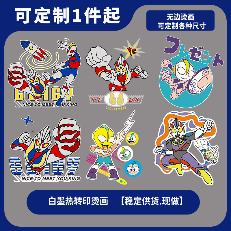 DIYT恤印花儿童服装短袖背心热转印奥特曼卡通烫画一张起售现做