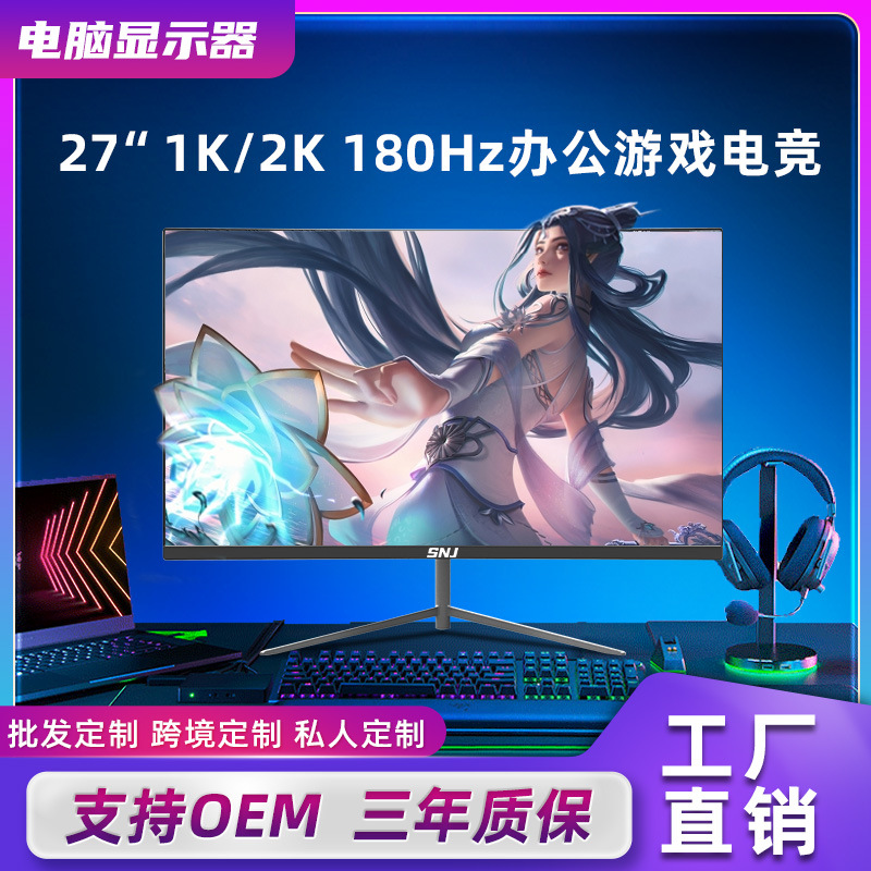 27-Inch 2K High-Definition Display 100Hz Computer Monitor 180Hz High Brush Internet Cafe Game Ips E-Sports Screen