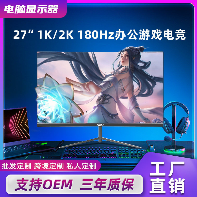 27-Inch 2K High-Definition Display 100Hz Computer Monitor 180Hz High Brush Internet Cafe Game Ips E-Sports Screen