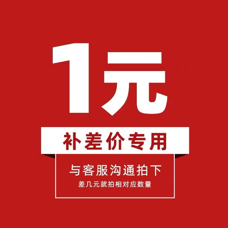 补差价专属链接