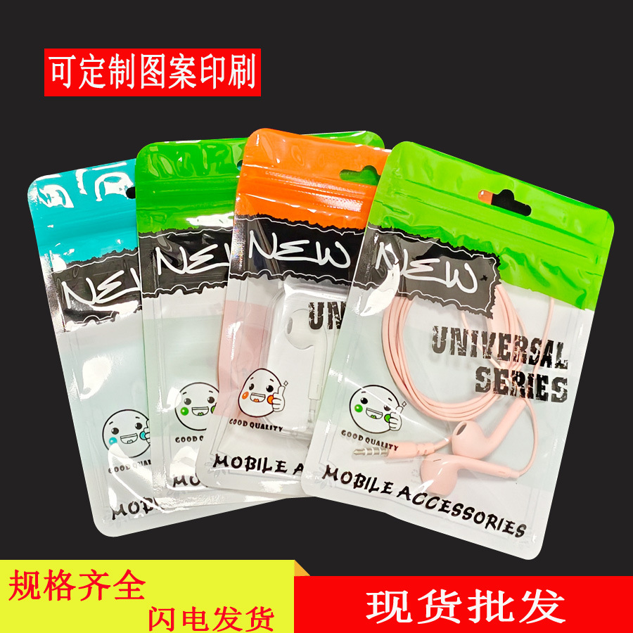 手机配件袋耳机夹链自封袋 数据线包装袋充电头包装袋10.5*15