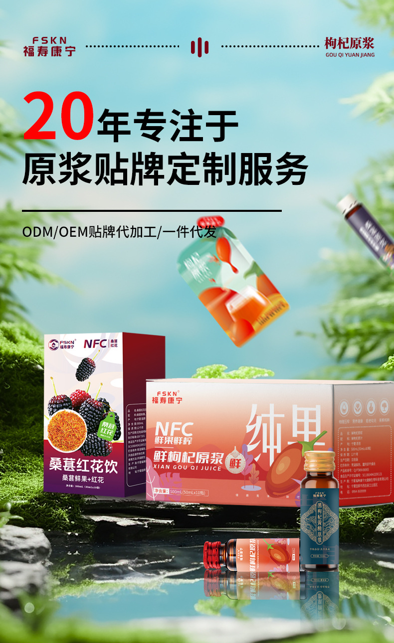 Red Goji Berry Juice Concentrate Ready to Eat 50ml Bottle Ningxia Origin overview