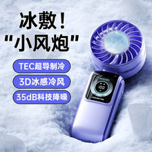 2025新款冰敷高速风扇半导体制冷手持风扇便携式充电折叠小风扇